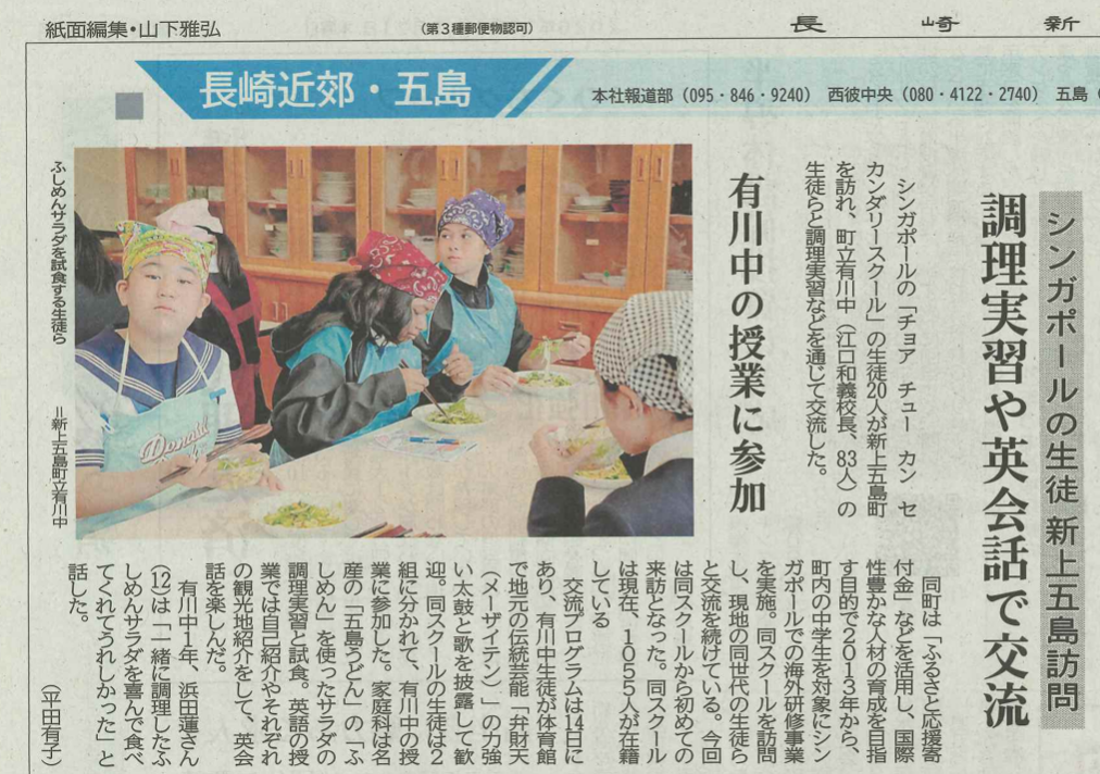 A Japanese newspaper article on Singapore students visiting Shinkamigoto